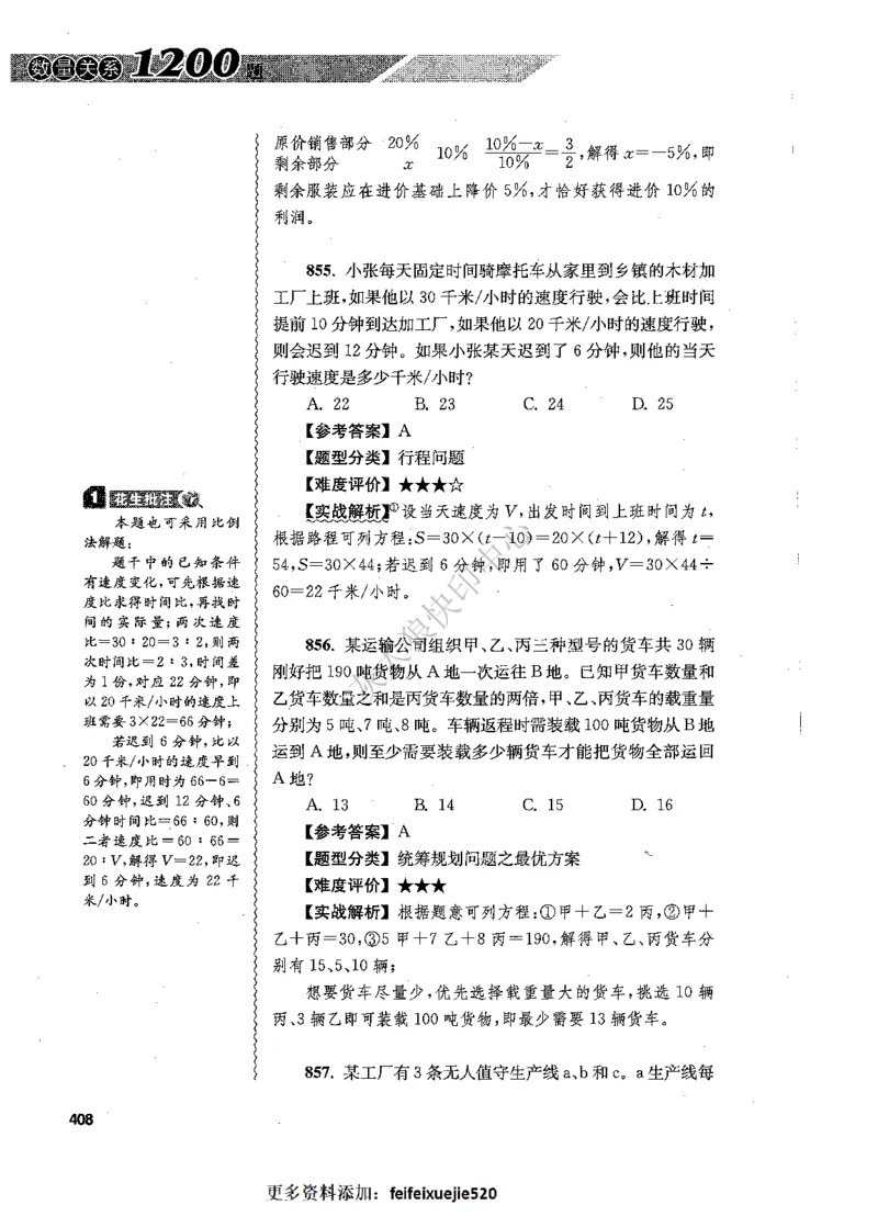 花生十三数量关系1200题解析_2026考公资料_花生十三合集_旗舰班-国考（2026版）花生十三旗舰班（花生行测+飞扬申论）⭐⭐⭐_电子资料（讲义+题本）_刷题题本_数量1200题（非26课程）