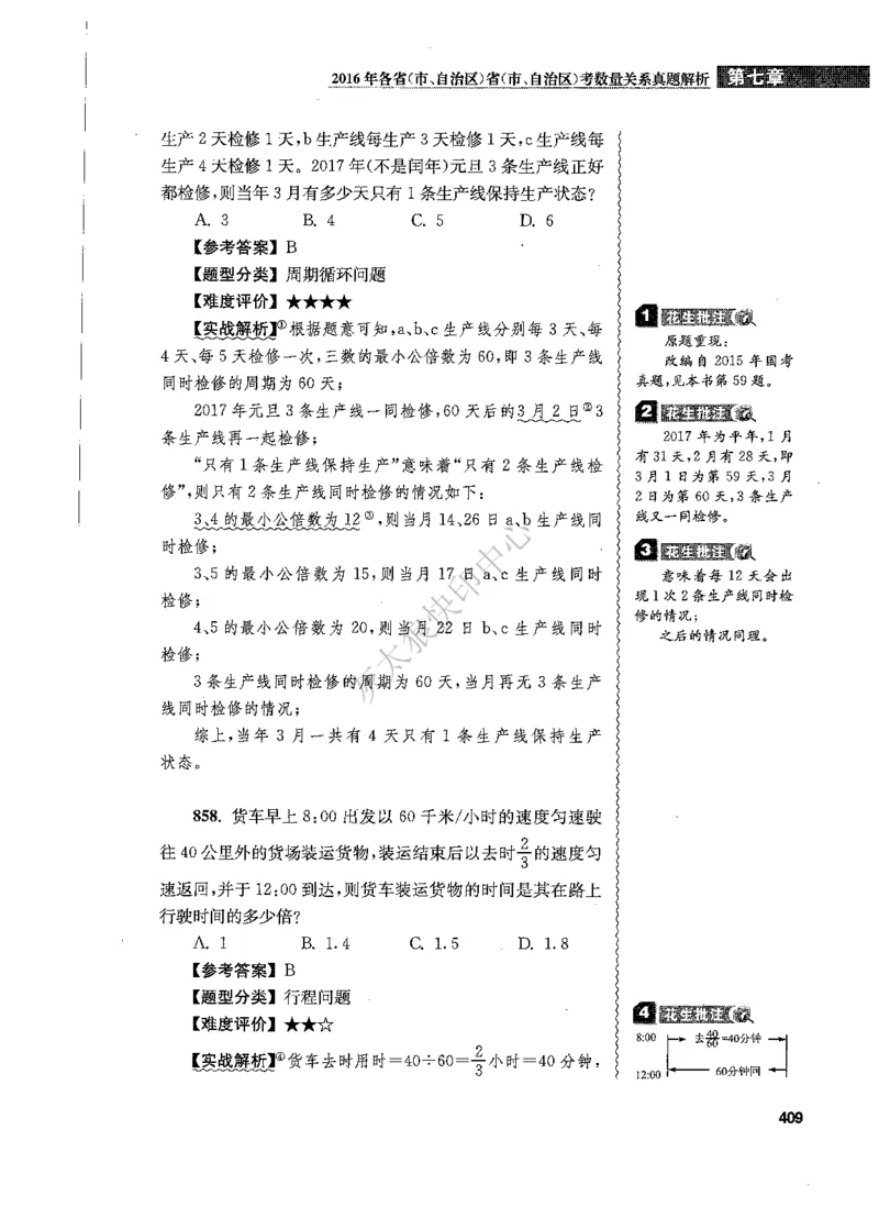 花生十三数量关系1200题解析_2026考公资料_花生十三合集_旗舰班-国考（2026版）花生十三旗舰班（花生行测+飞扬申论）⭐⭐⭐_电子资料（讲义+题本）_刷题题本_数量1200题（非26课程）