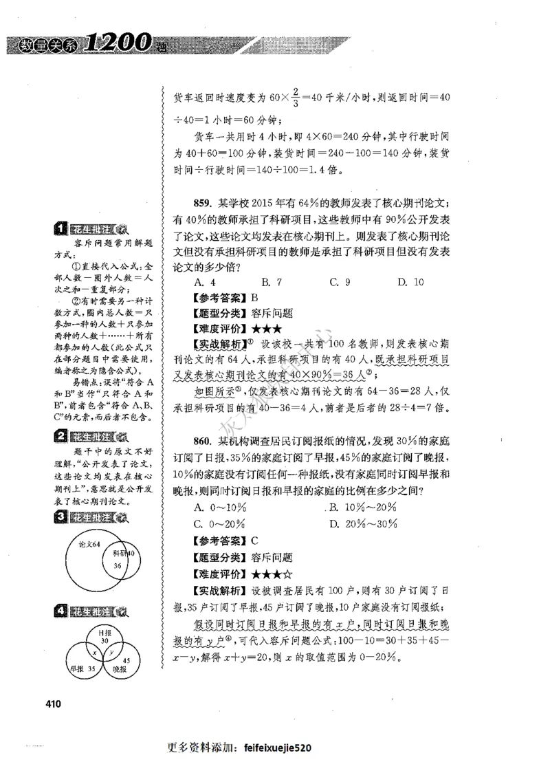 花生十三数量关系1200题解析_2026考公资料_花生十三合集_旗舰班-国考（2026版）花生十三旗舰班（花生行测+飞扬申论）⭐⭐⭐_电子资料（讲义+题本）_刷题题本_数量1200题（非26课程）
