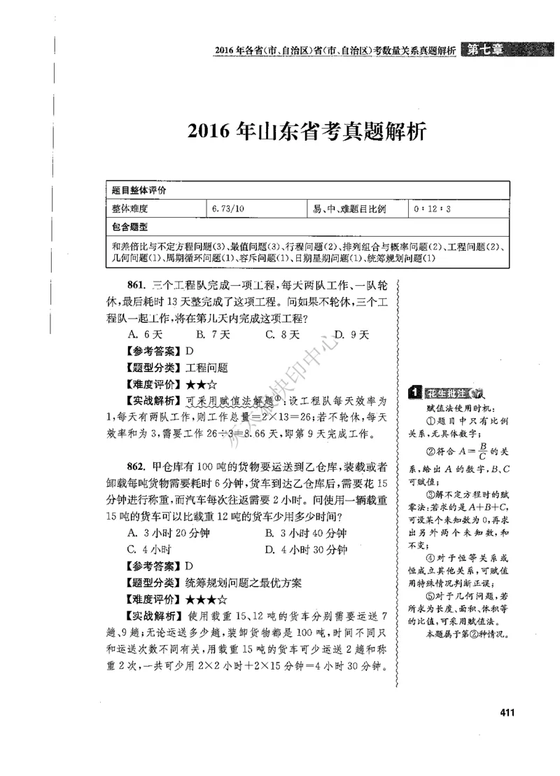 花生十三数量关系1200题解析_2026考公资料_花生十三合集_旗舰班-国考（2026版）花生十三旗舰班（花生行测+飞扬申论）⭐⭐⭐_电子资料（讲义+题本）_刷题题本_数量1200题（非26课程）