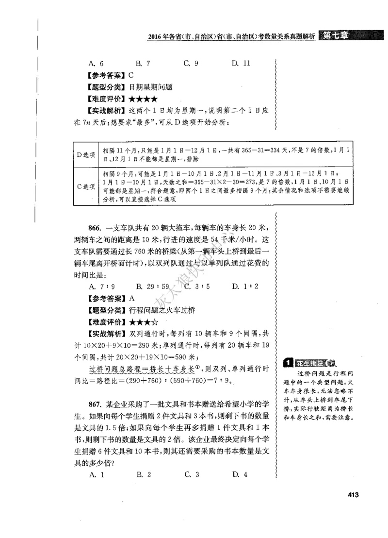 花生十三数量关系1200题解析_2026考公资料_花生十三合集_旗舰班-国考（2026版）花生十三旗舰班（花生行测+飞扬申论）⭐⭐⭐_电子资料（讲义+题本）_刷题题本_数量1200题（非26课程）