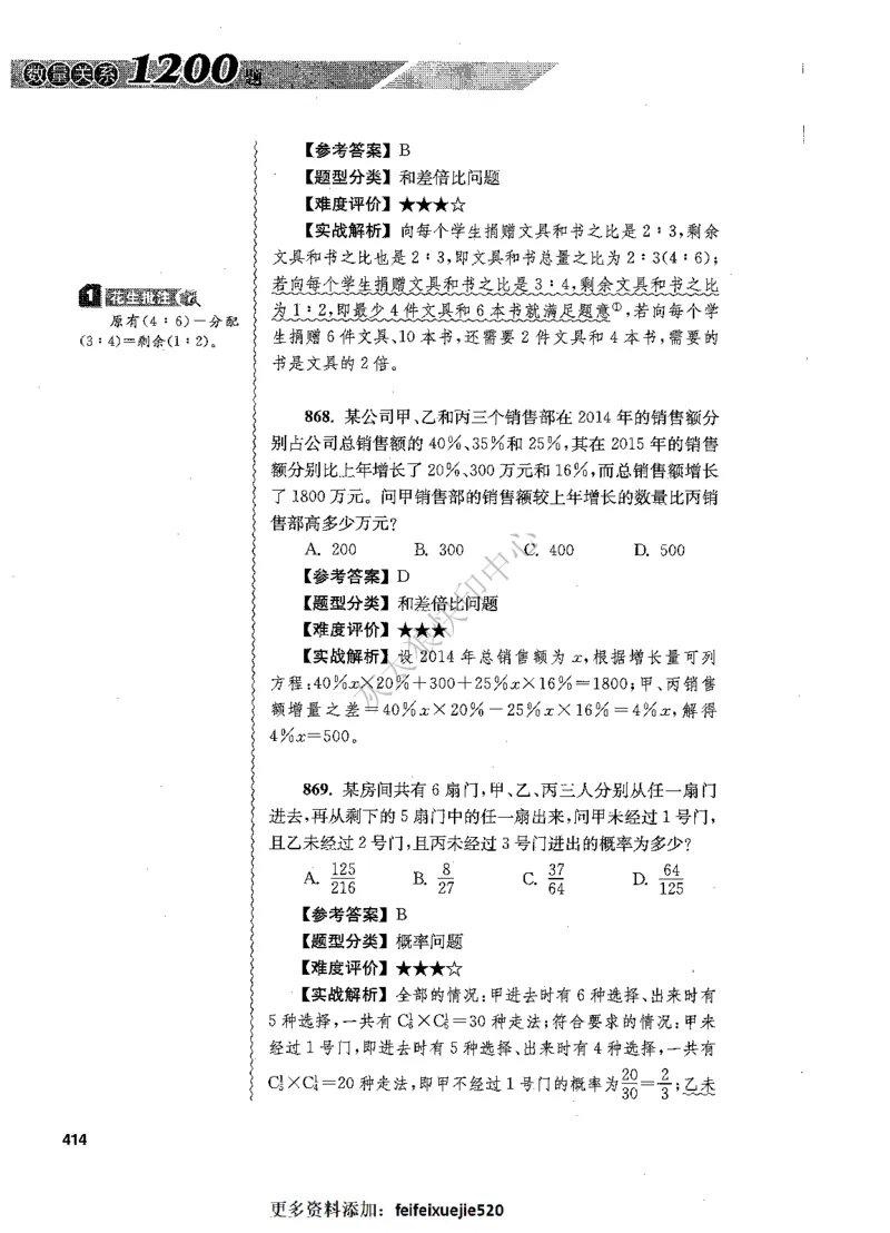 花生十三数量关系1200题解析_2026考公资料_花生十三合集_旗舰班-国考（2026版）花生十三旗舰班（花生行测+飞扬申论）⭐⭐⭐_电子资料（讲义+题本）_刷题题本_数量1200题（非26课程）