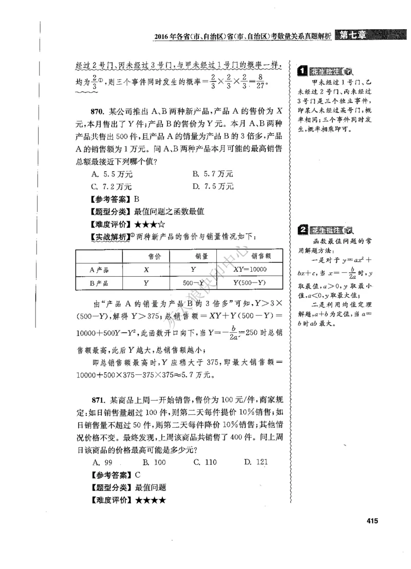 花生十三数量关系1200题解析_2026考公资料_花生十三合集_旗舰班-国考（2026版）花生十三旗舰班（花生行测+飞扬申论）⭐⭐⭐_电子资料（讲义+题本）_刷题题本_数量1200题（非26课程）