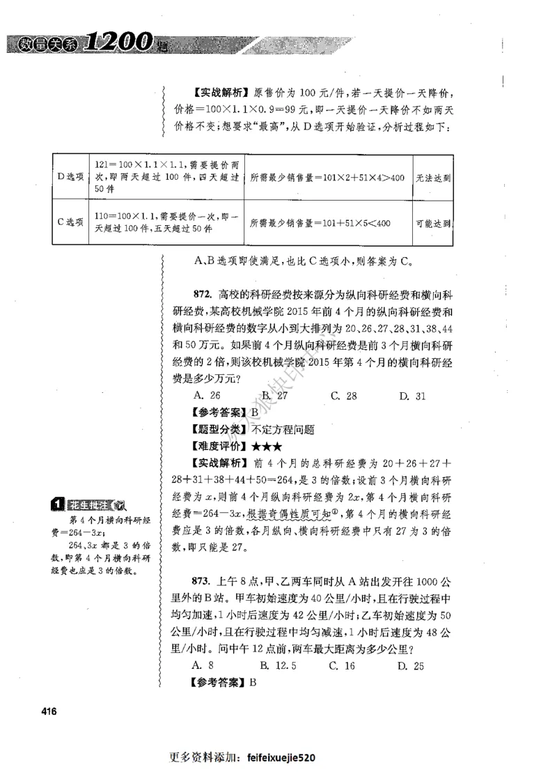 花生十三数量关系1200题解析_2026考公资料_花生十三合集_旗舰班-国考（2026版）花生十三旗舰班（花生行测+飞扬申论）⭐⭐⭐_电子资料（讲义+题本）_刷题题本_数量1200题（非26课程）