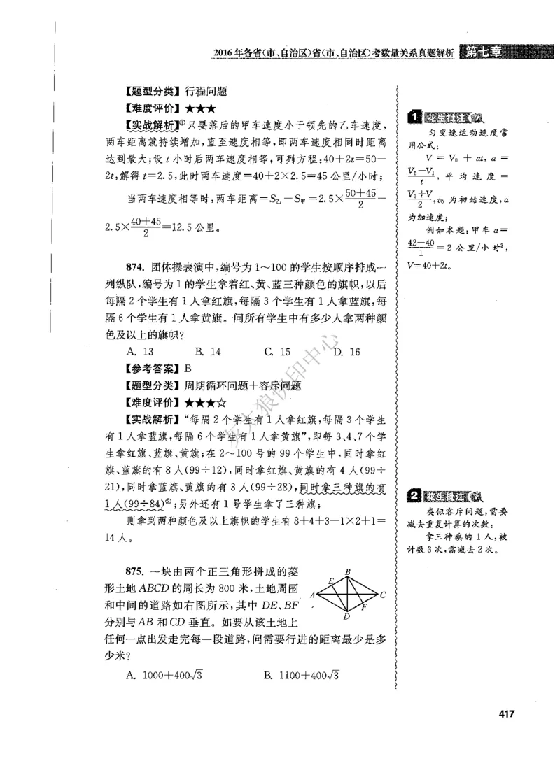 花生十三数量关系1200题解析_2026考公资料_花生十三合集_旗舰班-国考（2026版）花生十三旗舰班（花生行测+飞扬申论）⭐⭐⭐_电子资料（讲义+题本）_刷题题本_数量1200题（非26课程）