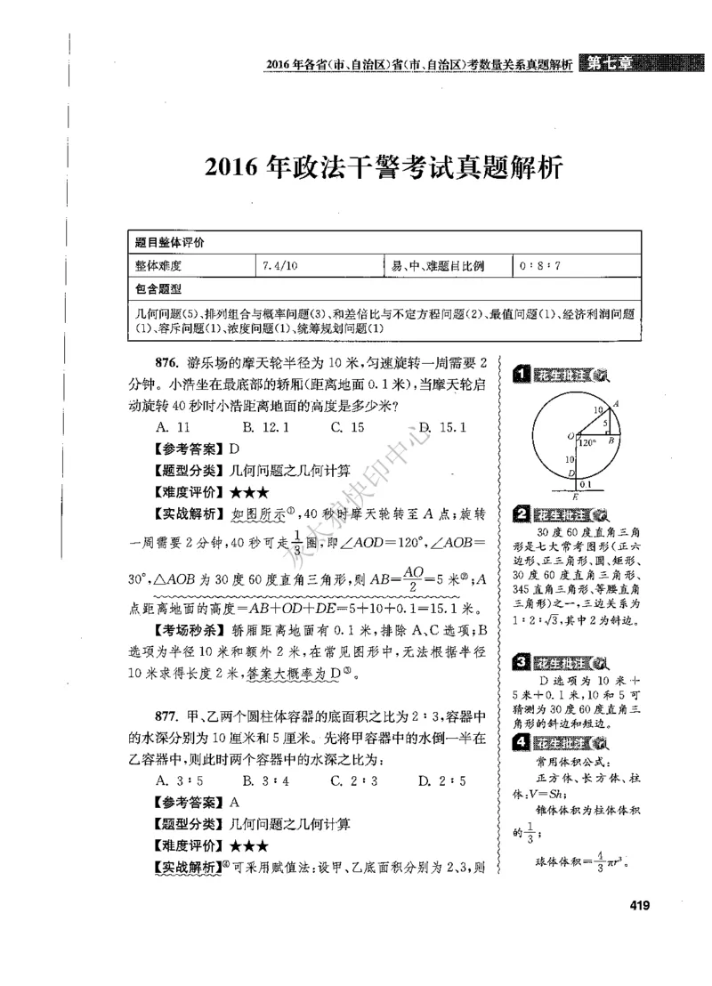 花生十三数量关系1200题解析_2026考公资料_花生十三合集_旗舰班-国考（2026版）花生十三旗舰班（花生行测+飞扬申论）⭐⭐⭐_电子资料（讲义+题本）_刷题题本_数量1200题（非26课程）
