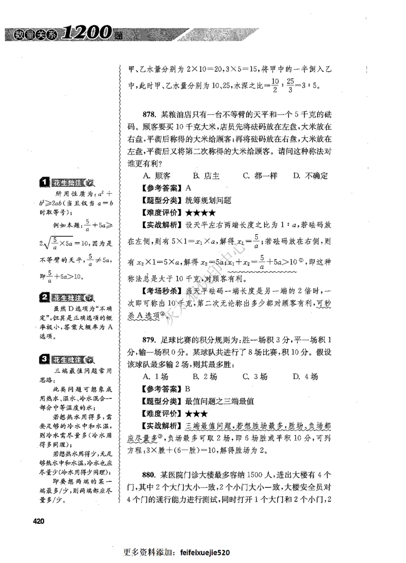 花生十三数量关系1200题解析_2026考公资料_花生十三合集_旗舰班-国考（2026版）花生十三旗舰班（花生行测+飞扬申论）⭐⭐⭐_电子资料（讲义+题本）_刷题题本_数量1200题（非26课程）