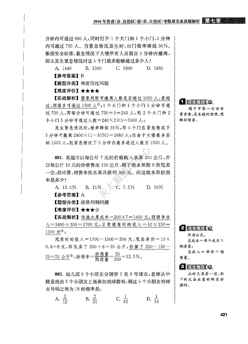 花生十三数量关系1200题解析_2026考公资料_花生十三合集_旗舰班-国考（2026版）花生十三旗舰班（花生行测+飞扬申论）⭐⭐⭐_电子资料（讲义+题本）_刷题题本_数量1200题（非26课程）