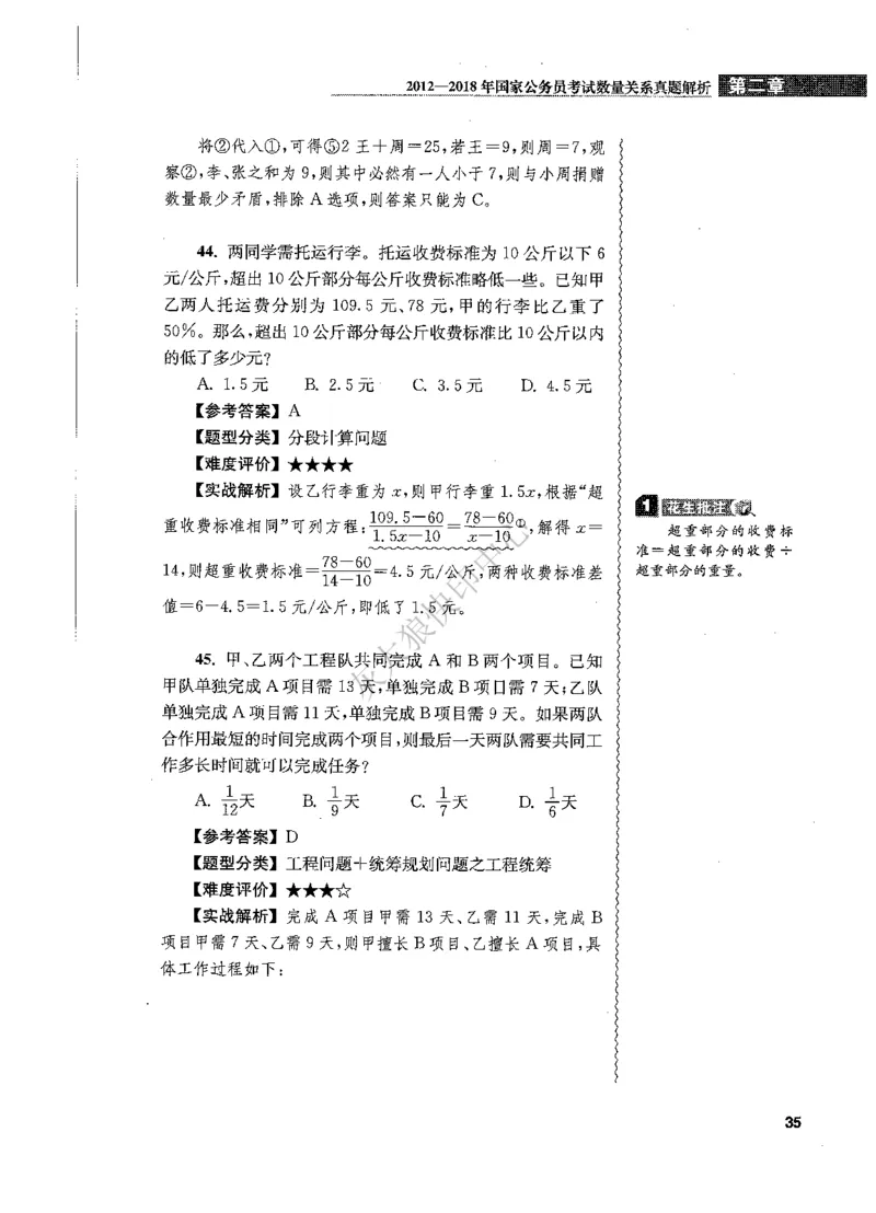 花生十三数量关系1200题解析_2026考公资料_花生十三合集_旗舰班-国考（2026版）花生十三旗舰班（花生行测+飞扬申论）⭐⭐⭐_电子资料（讲义+题本）_刷题题本_数量1200题（非26课程）