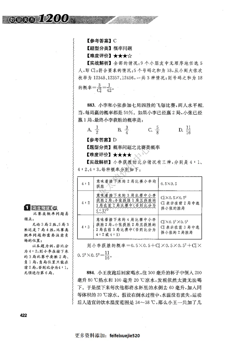 花生十三数量关系1200题解析_2026考公资料_花生十三合集_旗舰班-国考（2026版）花生十三旗舰班（花生行测+飞扬申论）⭐⭐⭐_电子资料（讲义+题本）_刷题题本_数量1200题（非26课程）