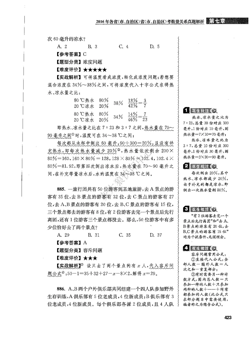 花生十三数量关系1200题解析_2026考公资料_花生十三合集_旗舰班-国考（2026版）花生十三旗舰班（花生行测+飞扬申论）⭐⭐⭐_电子资料（讲义+题本）_刷题题本_数量1200题（非26课程）
