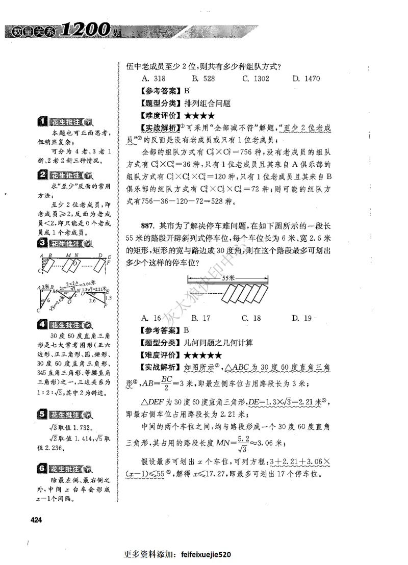 花生十三数量关系1200题解析_2026考公资料_花生十三合集_旗舰班-国考（2026版）花生十三旗舰班（花生行测+飞扬申论）⭐⭐⭐_电子资料（讲义+题本）_刷题题本_数量1200题（非26课程）