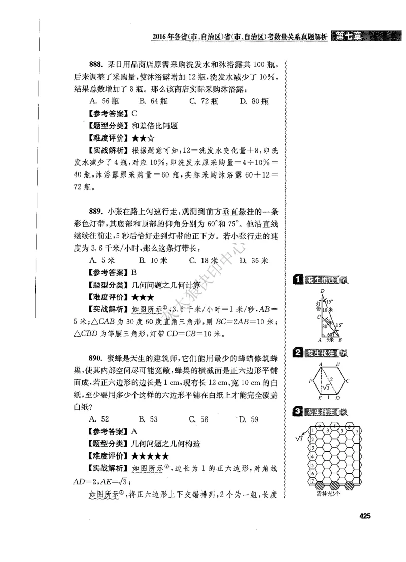 花生十三数量关系1200题解析_2026考公资料_花生十三合集_旗舰班-国考（2026版）花生十三旗舰班（花生行测+飞扬申论）⭐⭐⭐_电子资料（讲义+题本）_刷题题本_数量1200题（非26课程）