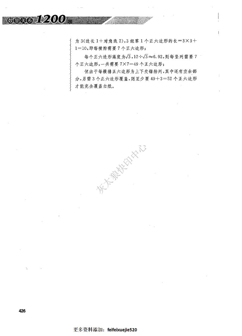 花生十三数量关系1200题解析_2026考公资料_花生十三合集_旗舰班-国考（2026版）花生十三旗舰班（花生行测+飞扬申论）⭐⭐⭐_电子资料（讲义+题本）_刷题题本_数量1200题（非26课程）