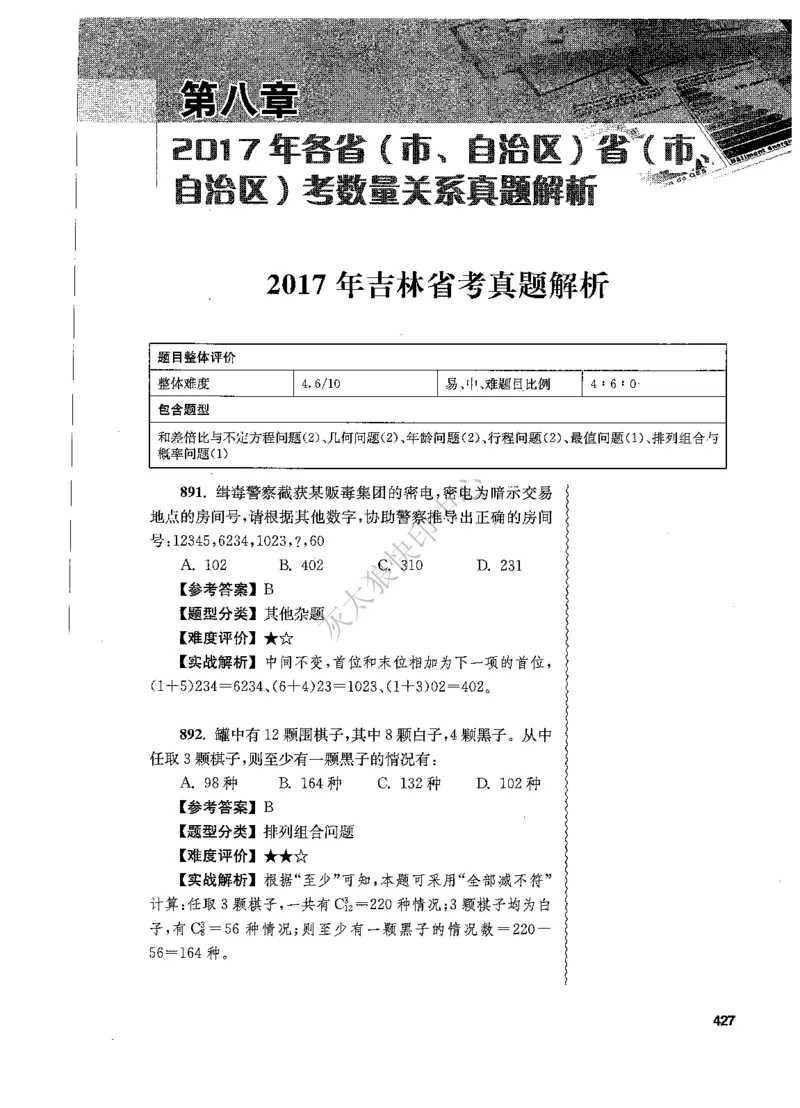 花生十三数量关系1200题解析_2026考公资料_花生十三合集_旗舰班-国考（2026版）花生十三旗舰班（花生行测+飞扬申论）⭐⭐⭐_电子资料（讲义+题本）_刷题题本_数量1200题（非26课程）