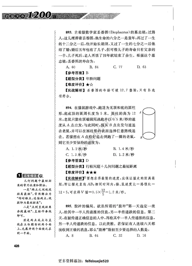 花生十三数量关系1200题解析_2026考公资料_花生十三合集_旗舰班-国考（2026版）花生十三旗舰班（花生行测+飞扬申论）⭐⭐⭐_电子资料（讲义+题本）_刷题题本_数量1200题（非26课程）