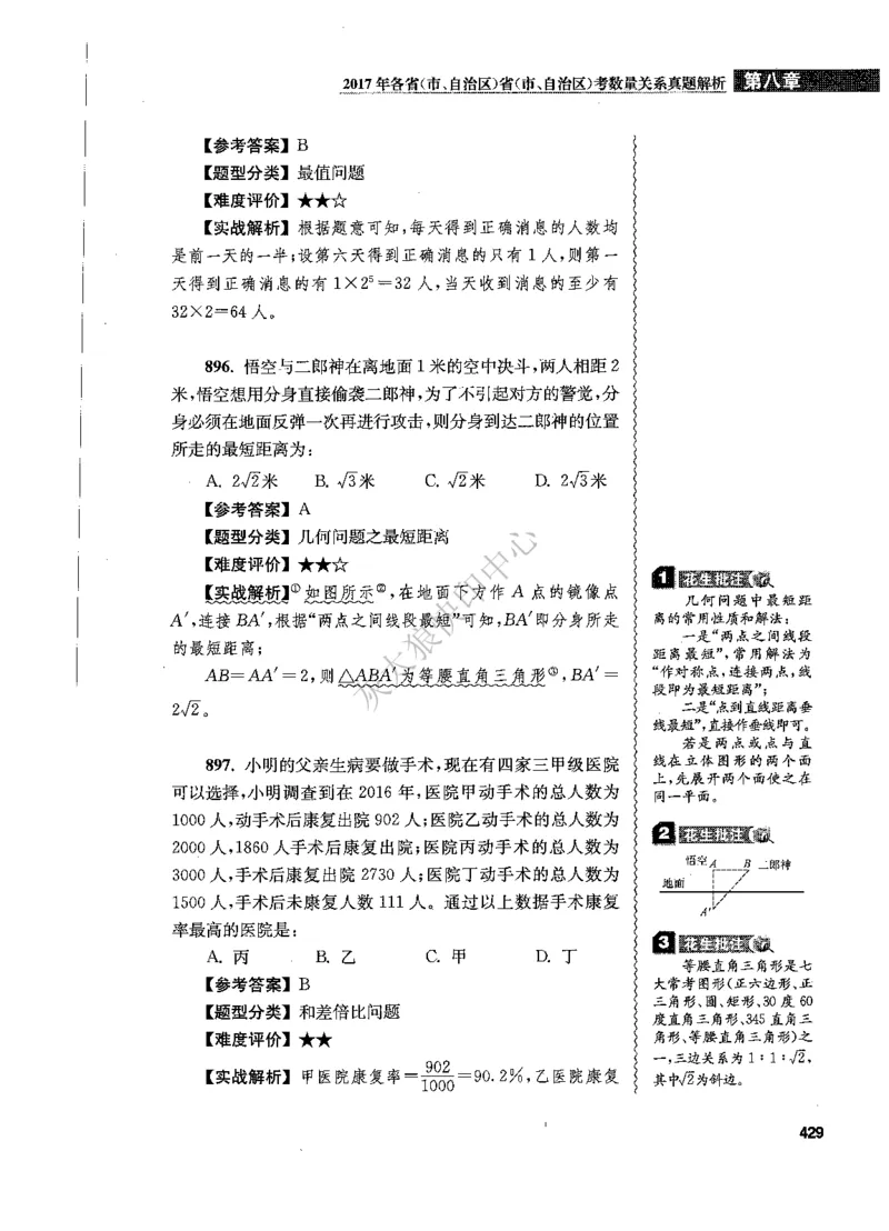 花生十三数量关系1200题解析_2026考公资料_花生十三合集_旗舰班-国考（2026版）花生十三旗舰班（花生行测+飞扬申论）⭐⭐⭐_电子资料（讲义+题本）_刷题题本_数量1200题（非26课程）