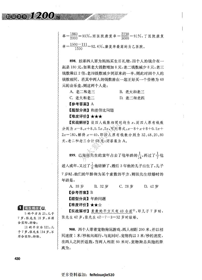 花生十三数量关系1200题解析_2026考公资料_花生十三合集_旗舰班-国考（2026版）花生十三旗舰班（花生行测+飞扬申论）⭐⭐⭐_电子资料（讲义+题本）_刷题题本_数量1200题（非26课程）