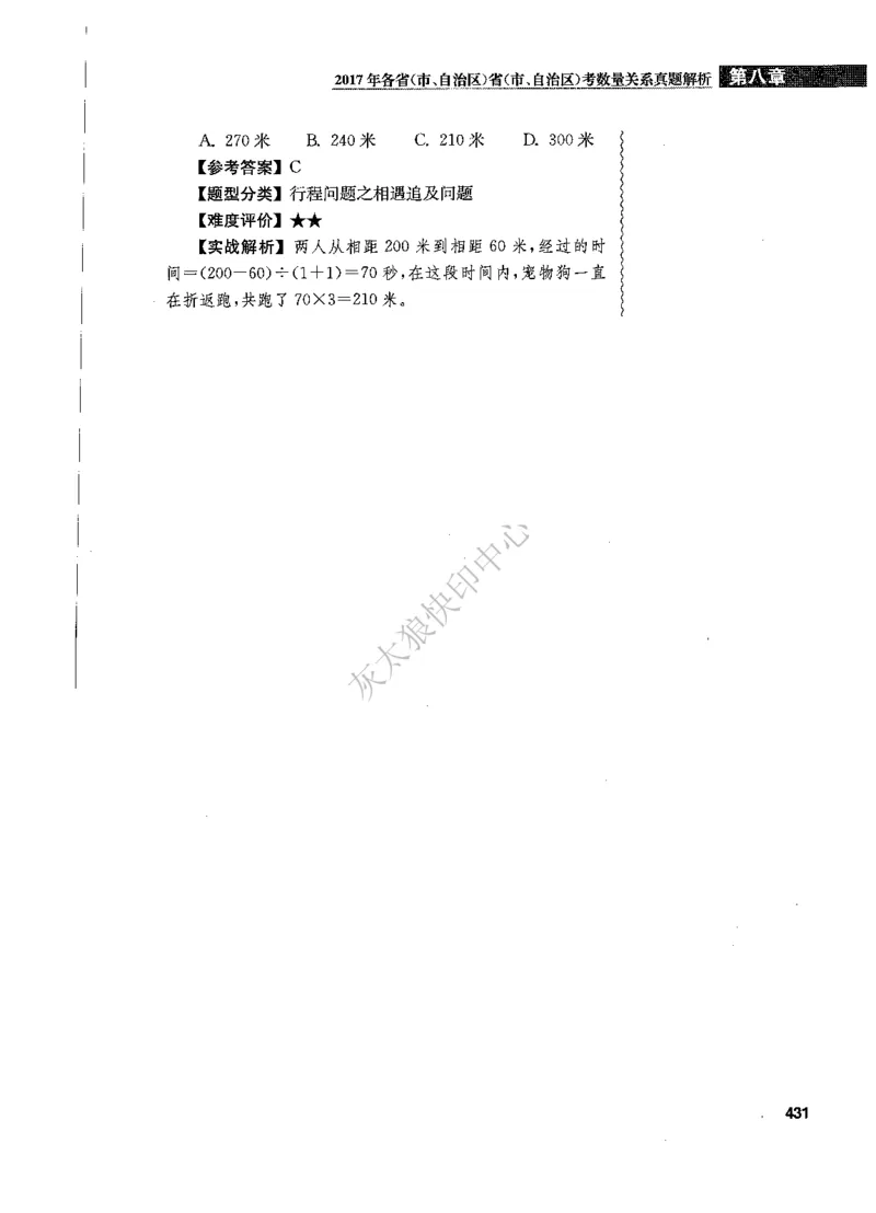 花生十三数量关系1200题解析_2026考公资料_花生十三合集_旗舰班-国考（2026版）花生十三旗舰班（花生行测+飞扬申论）⭐⭐⭐_电子资料（讲义+题本）_刷题题本_数量1200题（非26课程）