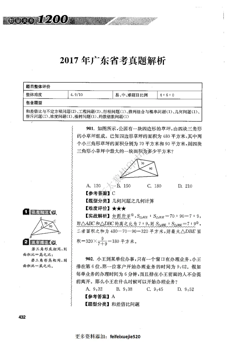 花生十三数量关系1200题解析_2026考公资料_花生十三合集_旗舰班-国考（2026版）花生十三旗舰班（花生行测+飞扬申论）⭐⭐⭐_电子资料（讲义+题本）_刷题题本_数量1200题（非26课程）