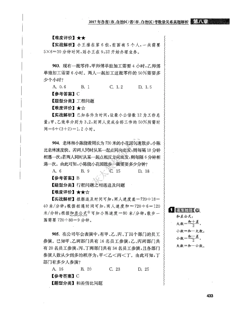 花生十三数量关系1200题解析_2026考公资料_花生十三合集_旗舰班-国考（2026版）花生十三旗舰班（花生行测+飞扬申论）⭐⭐⭐_电子资料（讲义+题本）_刷题题本_数量1200题（非26课程）