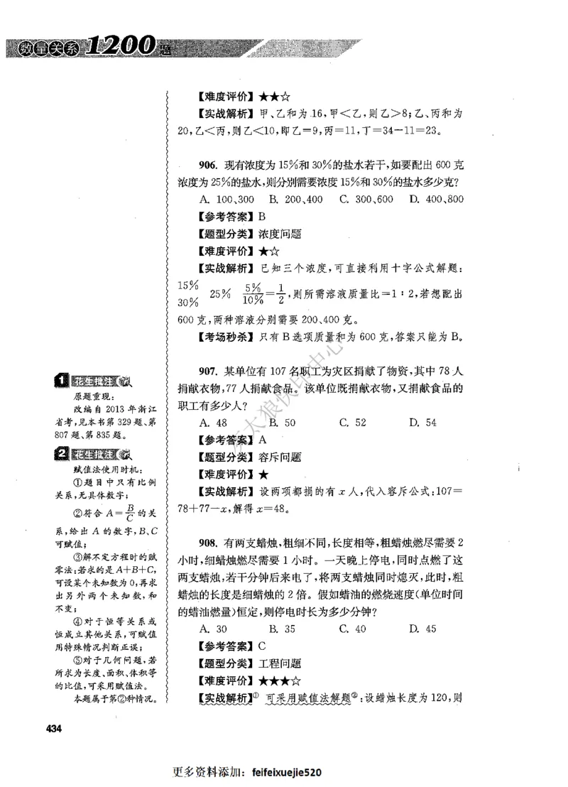 花生十三数量关系1200题解析_2026考公资料_花生十三合集_旗舰班-国考（2026版）花生十三旗舰班（花生行测+飞扬申论）⭐⭐⭐_电子资料（讲义+题本）_刷题题本_数量1200题（非26课程）