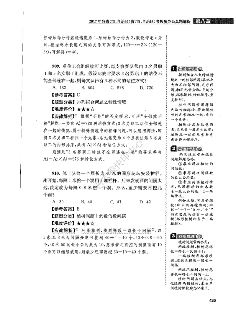 花生十三数量关系1200题解析_2026考公资料_花生十三合集_旗舰班-国考（2026版）花生十三旗舰班（花生行测+飞扬申论）⭐⭐⭐_电子资料（讲义+题本）_刷题题本_数量1200题（非26课程）