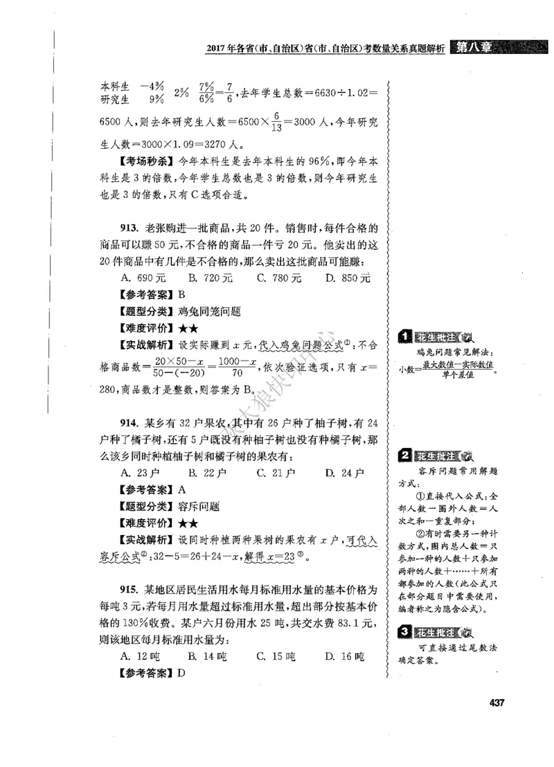 花生十三数量关系1200题解析_2026考公资料_花生十三合集_旗舰班-国考（2026版）花生十三旗舰班（花生行测+飞扬申论）⭐⭐⭐_电子资料（讲义+题本）_刷题题本_数量1200题（非26课程）