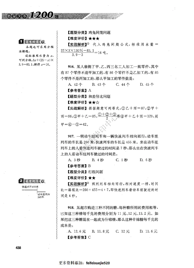 花生十三数量关系1200题解析_2026考公资料_花生十三合集_旗舰班-国考（2026版）花生十三旗舰班（花生行测+飞扬申论）⭐⭐⭐_电子资料（讲义+题本）_刷题题本_数量1200题（非26课程）