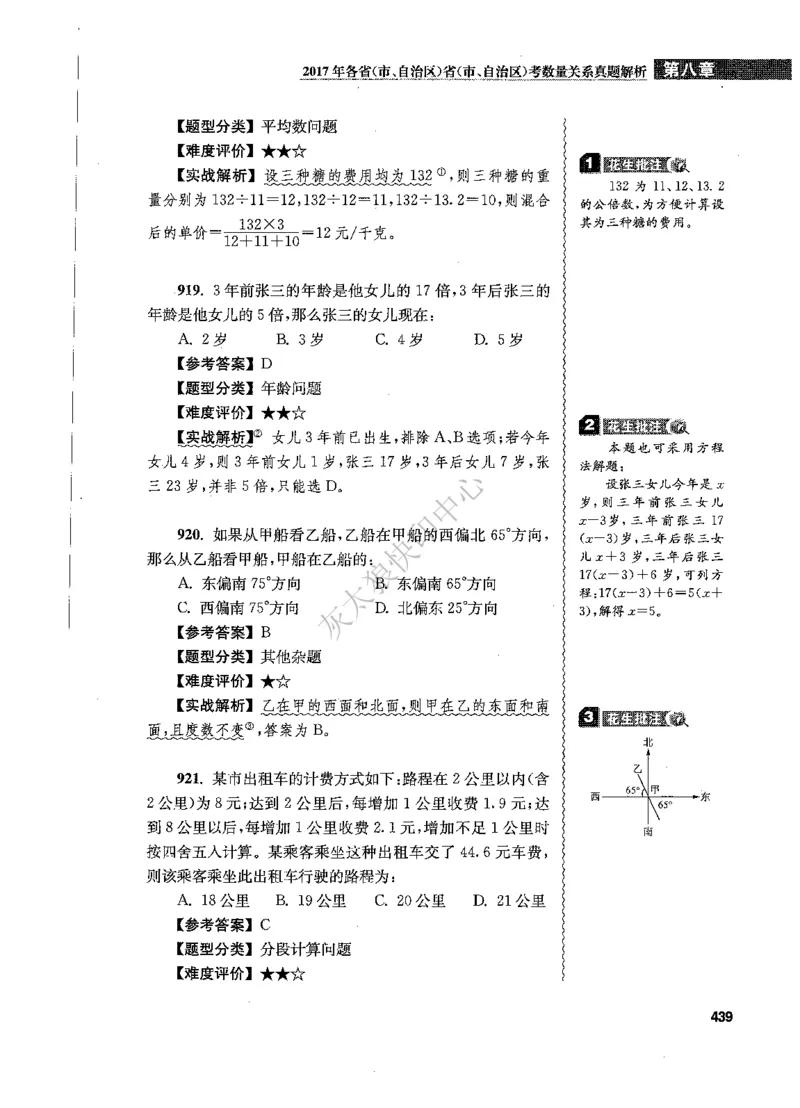 花生十三数量关系1200题解析_2026考公资料_花生十三合集_旗舰班-国考（2026版）花生十三旗舰班（花生行测+飞扬申论）⭐⭐⭐_电子资料（讲义+题本）_刷题题本_数量1200题（非26课程）