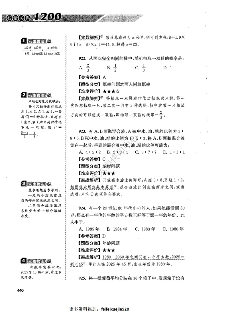 花生十三数量关系1200题解析_2026考公资料_花生十三合集_旗舰班-国考（2026版）花生十三旗舰班（花生行测+飞扬申论）⭐⭐⭐_电子资料（讲义+题本）_刷题题本_数量1200题（非26课程）