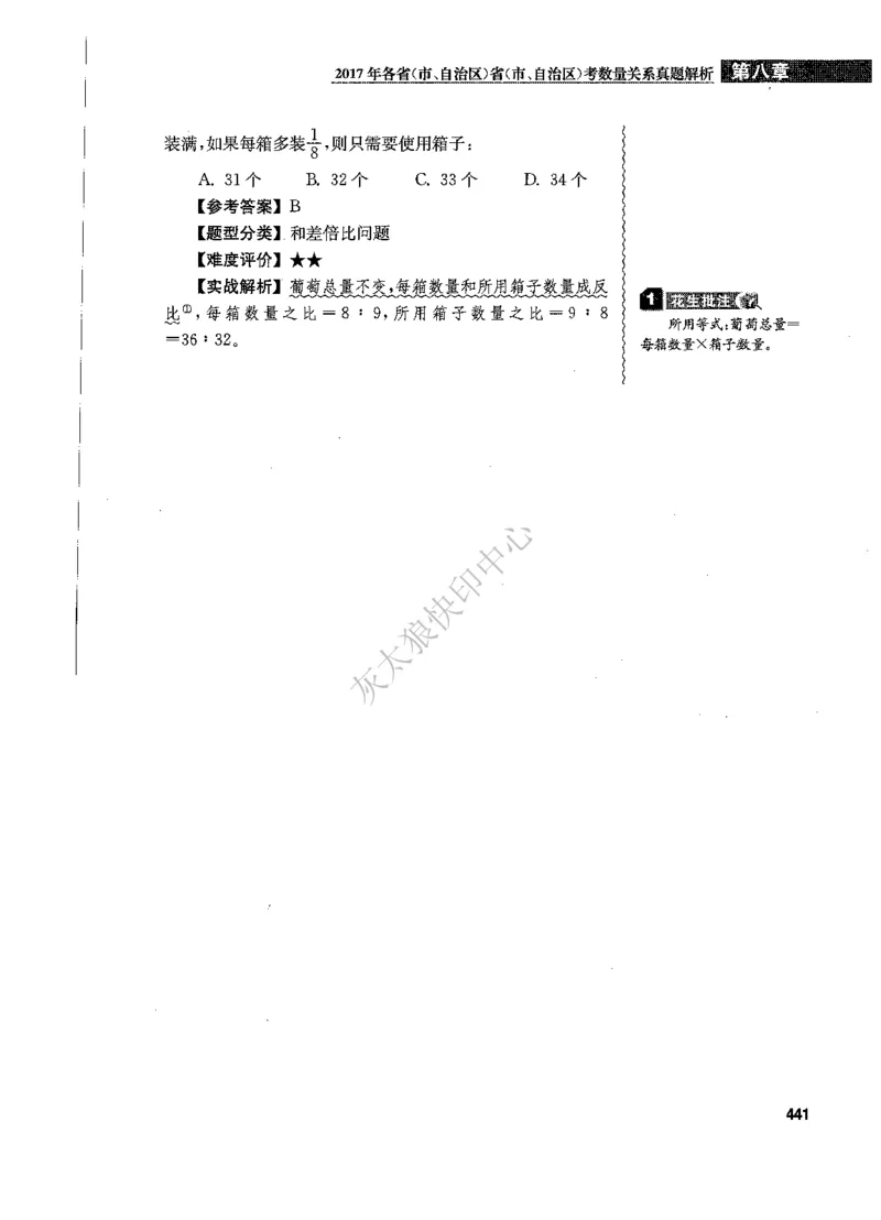 花生十三数量关系1200题解析_2026考公资料_花生十三合集_旗舰班-国考（2026版）花生十三旗舰班（花生行测+飞扬申论）⭐⭐⭐_电子资料（讲义+题本）_刷题题本_数量1200题（非26课程）