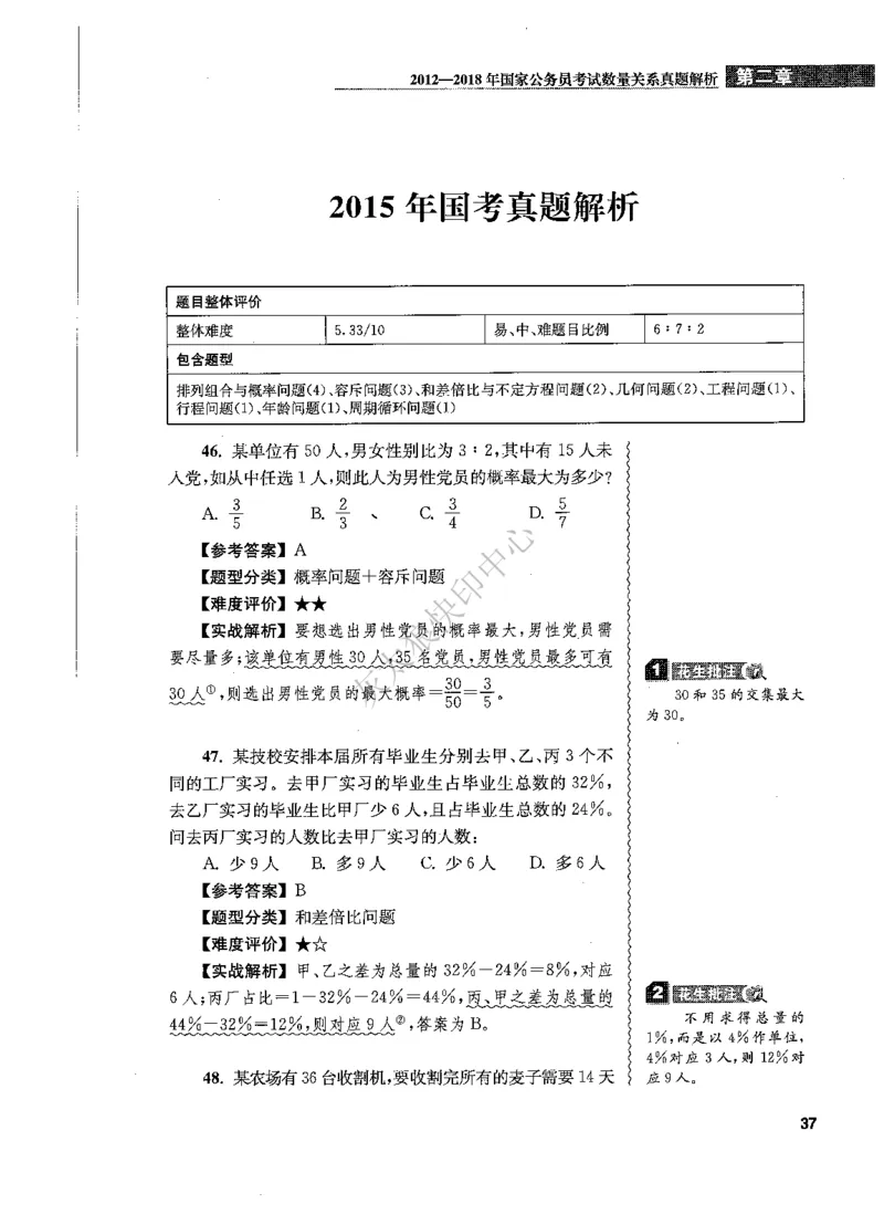 花生十三数量关系1200题解析_2026考公资料_花生十三合集_旗舰班-国考（2026版）花生十三旗舰班（花生行测+飞扬申论）⭐⭐⭐_电子资料（讲义+题本）_刷题题本_数量1200题（非26课程）