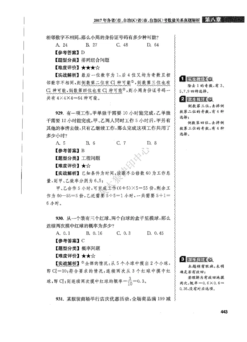 花生十三数量关系1200题解析_2026考公资料_花生十三合集_旗舰班-国考（2026版）花生十三旗舰班（花生行测+飞扬申论）⭐⭐⭐_电子资料（讲义+题本）_刷题题本_数量1200题（非26课程）