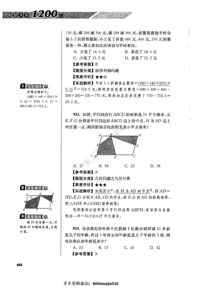 花生十三数量关系1200题解析_2026考公资料_花生十三合集_旗舰班-国考（2026版）花生十三旗舰班（花生行测+飞扬申论）⭐⭐⭐_电子资料（讲义+题本）_刷题题本_数量1200题（非26课程）