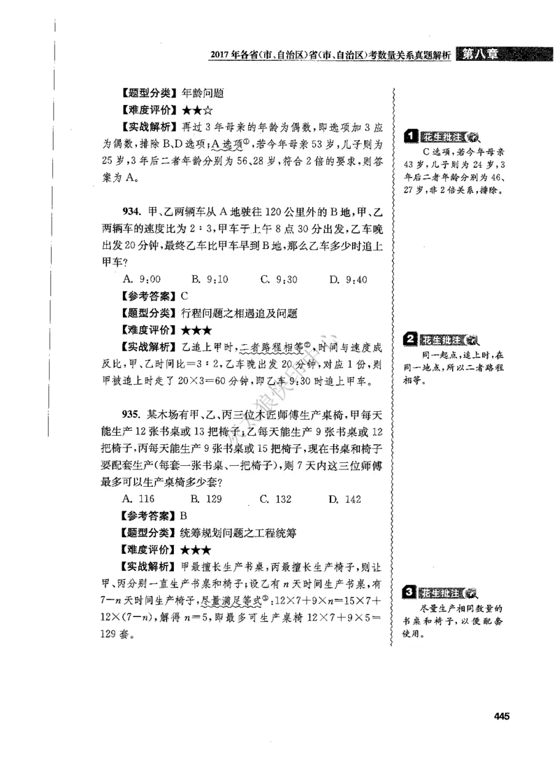 花生十三数量关系1200题解析_2026考公资料_花生十三合集_旗舰班-国考（2026版）花生十三旗舰班（花生行测+飞扬申论）⭐⭐⭐_电子资料（讲义+题本）_刷题题本_数量1200题（非26课程）