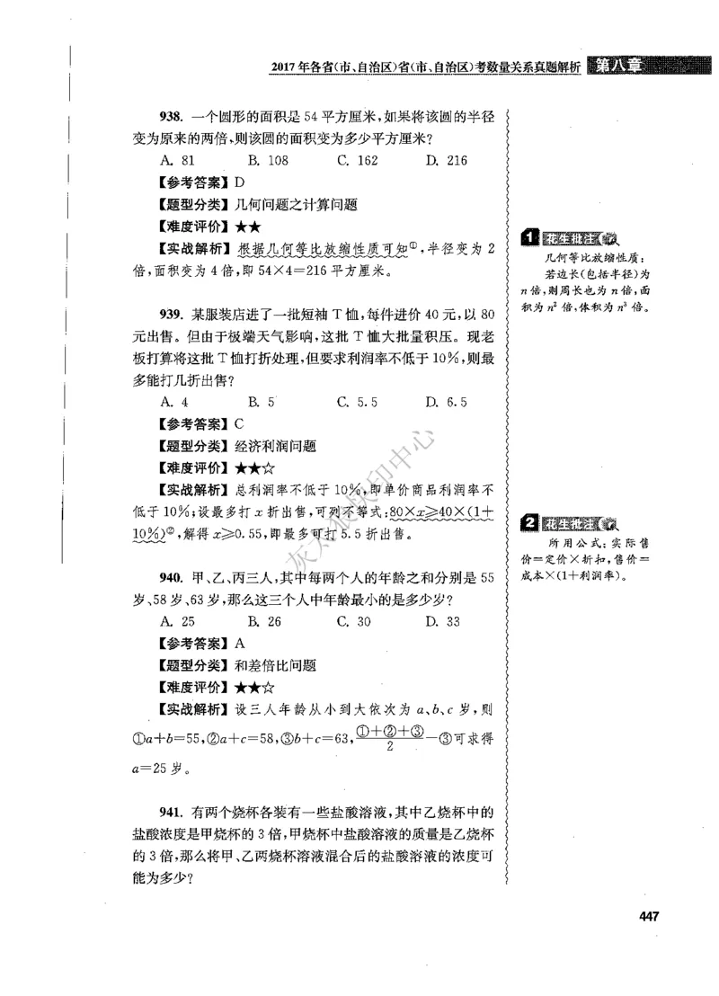 花生十三数量关系1200题解析_2026考公资料_花生十三合集_旗舰班-国考（2026版）花生十三旗舰班（花生行测+飞扬申论）⭐⭐⭐_电子资料（讲义+题本）_刷题题本_数量1200题（非26课程）
