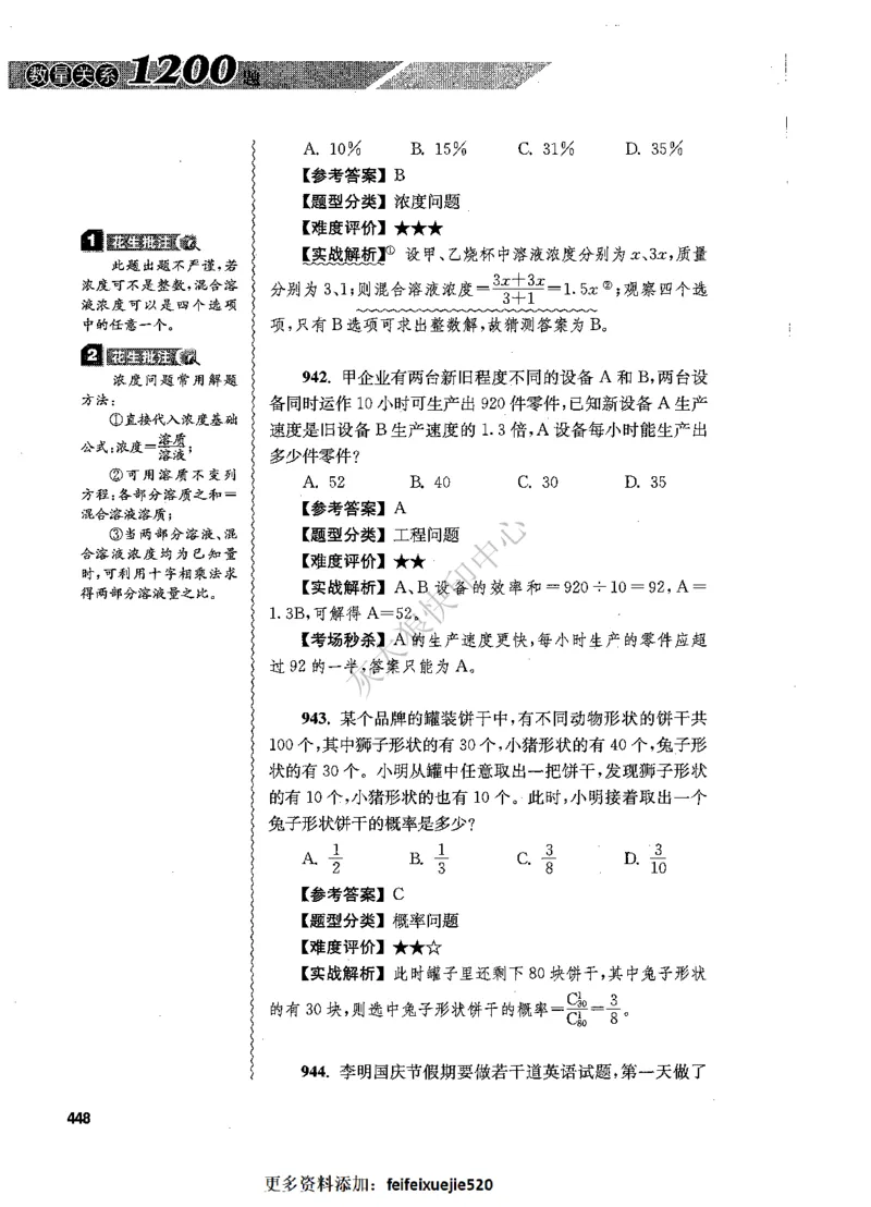 花生十三数量关系1200题解析_2026考公资料_花生十三合集_旗舰班-国考（2026版）花生十三旗舰班（花生行测+飞扬申论）⭐⭐⭐_电子资料（讲义+题本）_刷题题本_数量1200题（非26课程）
