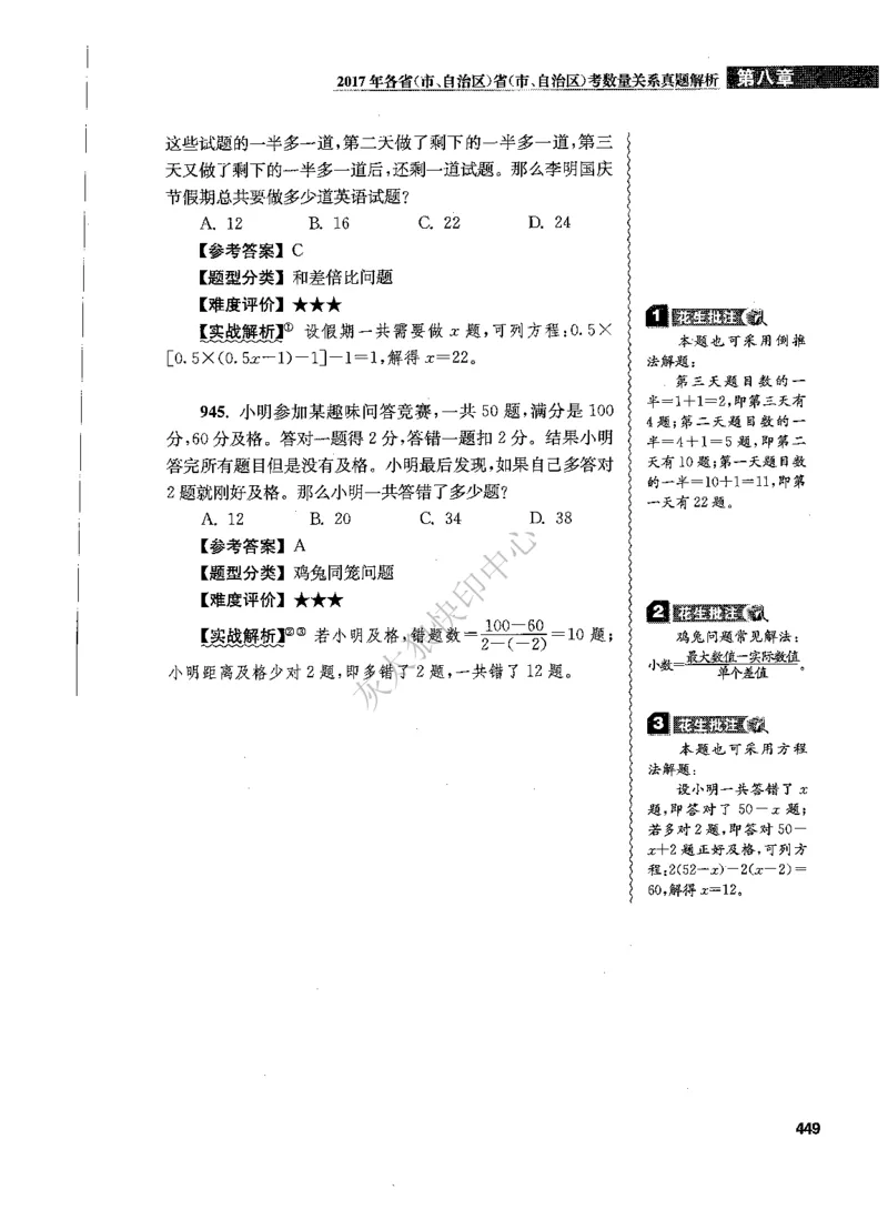 花生十三数量关系1200题解析_2026考公资料_花生十三合集_旗舰班-国考（2026版）花生十三旗舰班（花生行测+飞扬申论）⭐⭐⭐_电子资料（讲义+题本）_刷题题本_数量1200题（非26课程）