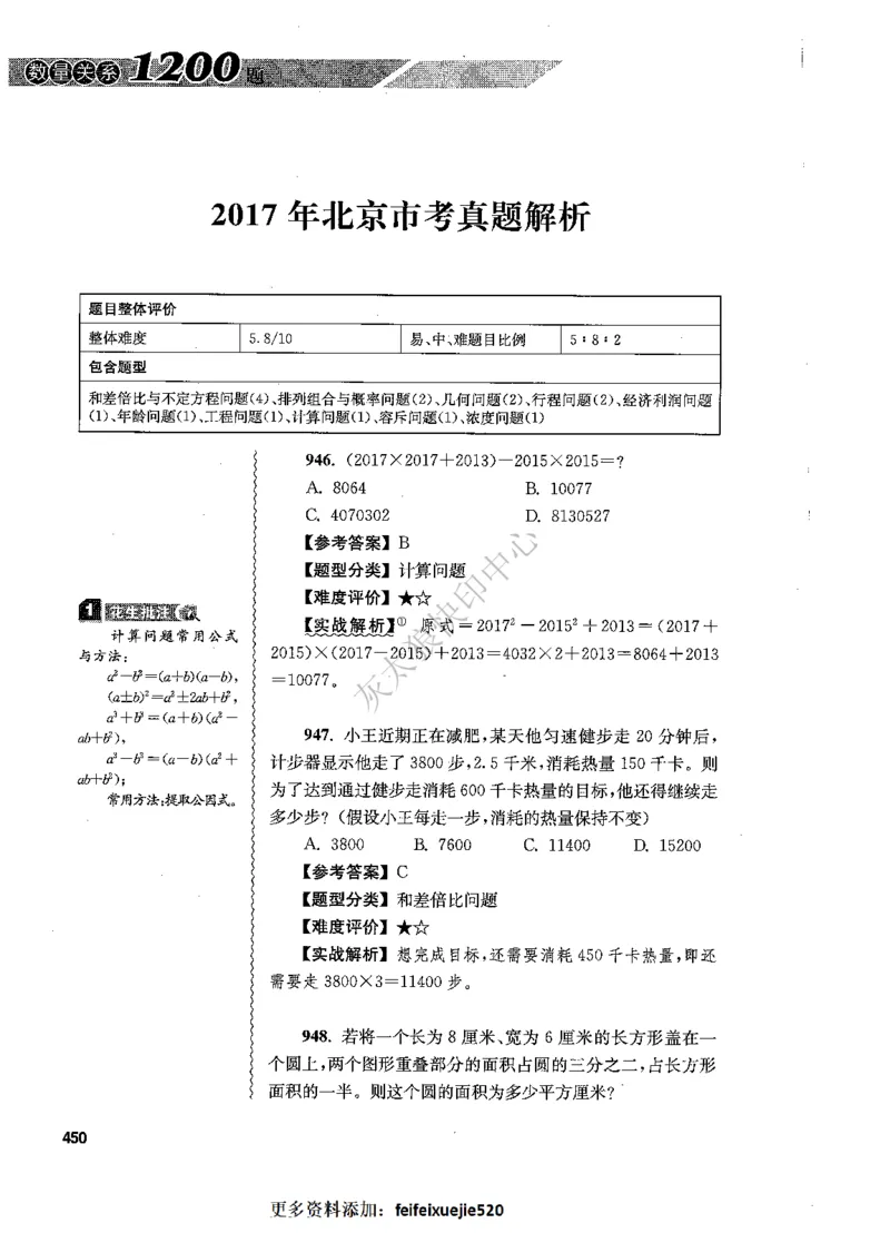 花生十三数量关系1200题解析_2026考公资料_花生十三合集_旗舰班-国考（2026版）花生十三旗舰班（花生行测+飞扬申论）⭐⭐⭐_电子资料（讲义+题本）_刷题题本_数量1200题（非26课程）