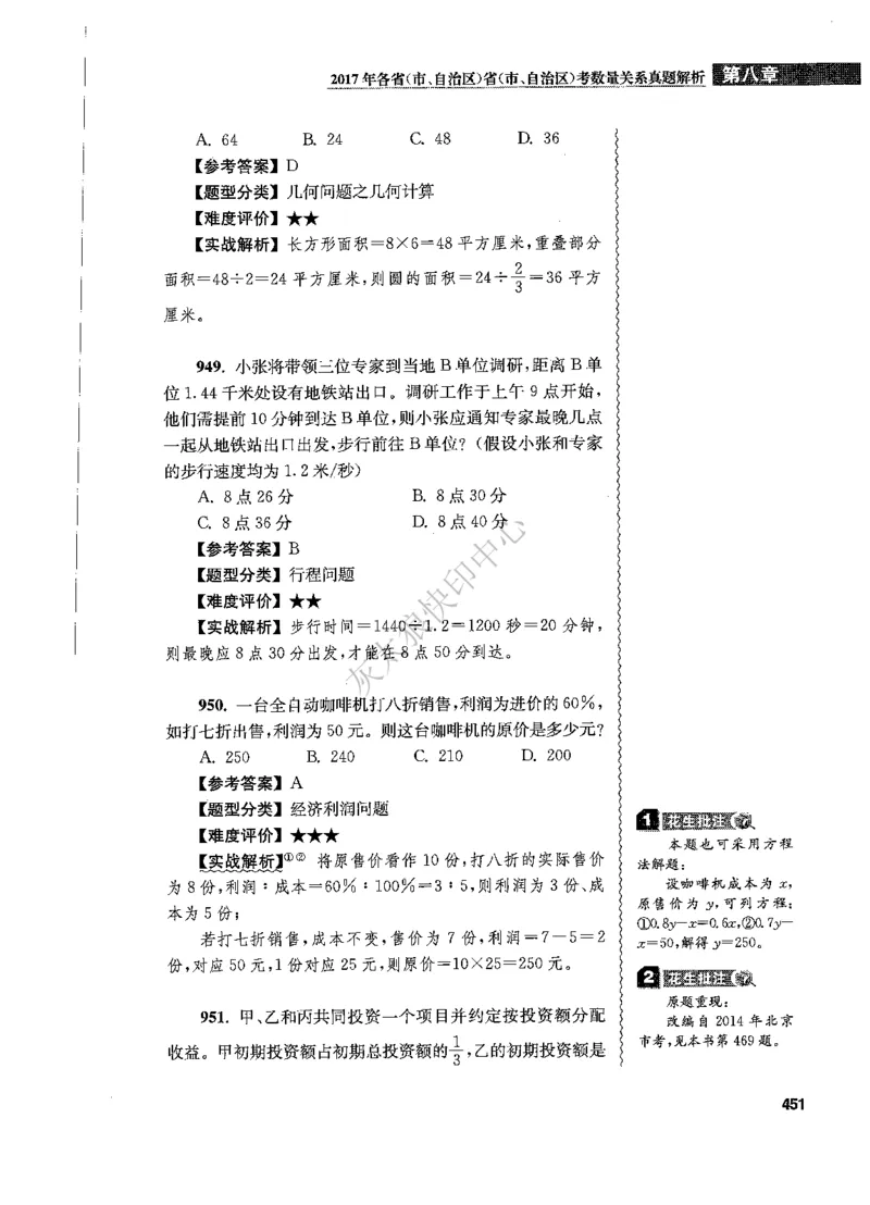 花生十三数量关系1200题解析_2026考公资料_花生十三合集_旗舰班-国考（2026版）花生十三旗舰班（花生行测+飞扬申论）⭐⭐⭐_电子资料（讲义+题本）_刷题题本_数量1200题（非26课程）