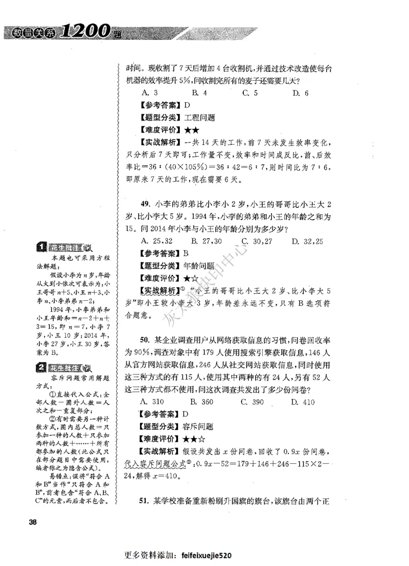 花生十三数量关系1200题解析_2026考公资料_花生十三合集_旗舰班-国考（2026版）花生十三旗舰班（花生行测+飞扬申论）⭐⭐⭐_电子资料（讲义+题本）_刷题题本_数量1200题（非26课程）