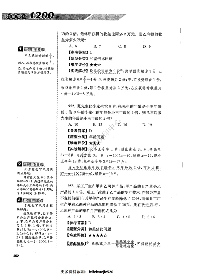 花生十三数量关系1200题解析_2026考公资料_花生十三合集_旗舰班-国考（2026版）花生十三旗舰班（花生行测+飞扬申论）⭐⭐⭐_电子资料（讲义+题本）_刷题题本_数量1200题（非26课程）