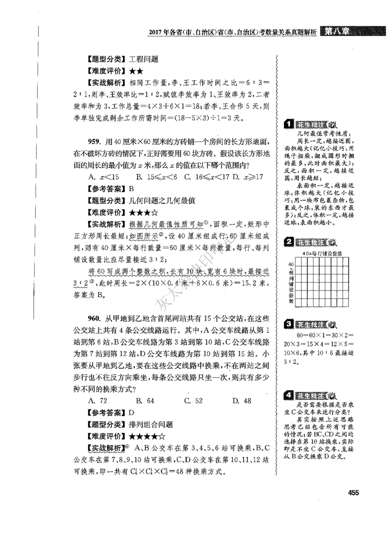 花生十三数量关系1200题解析_2026考公资料_花生十三合集_旗舰班-国考（2026版）花生十三旗舰班（花生行测+飞扬申论）⭐⭐⭐_电子资料（讲义+题本）_刷题题本_数量1200题（非26课程）