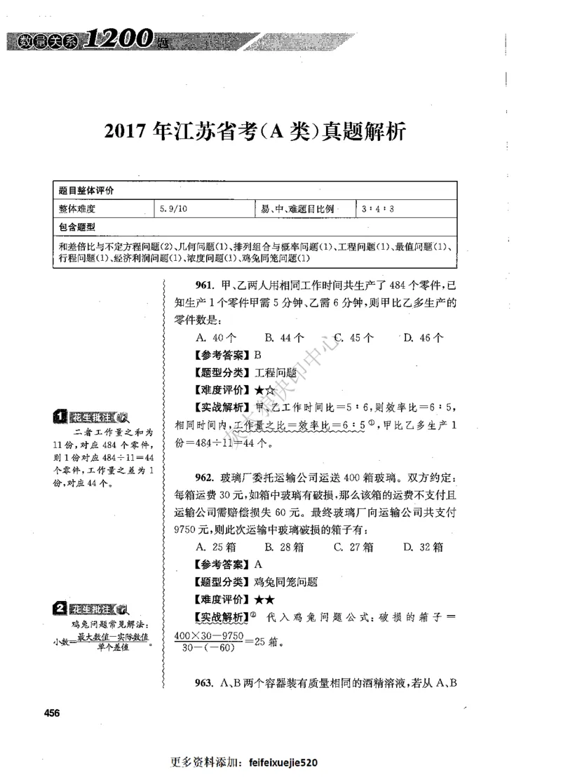 花生十三数量关系1200题解析_2026考公资料_花生十三合集_旗舰班-国考（2026版）花生十三旗舰班（花生行测+飞扬申论）⭐⭐⭐_电子资料（讲义+题本）_刷题题本_数量1200题（非26课程）