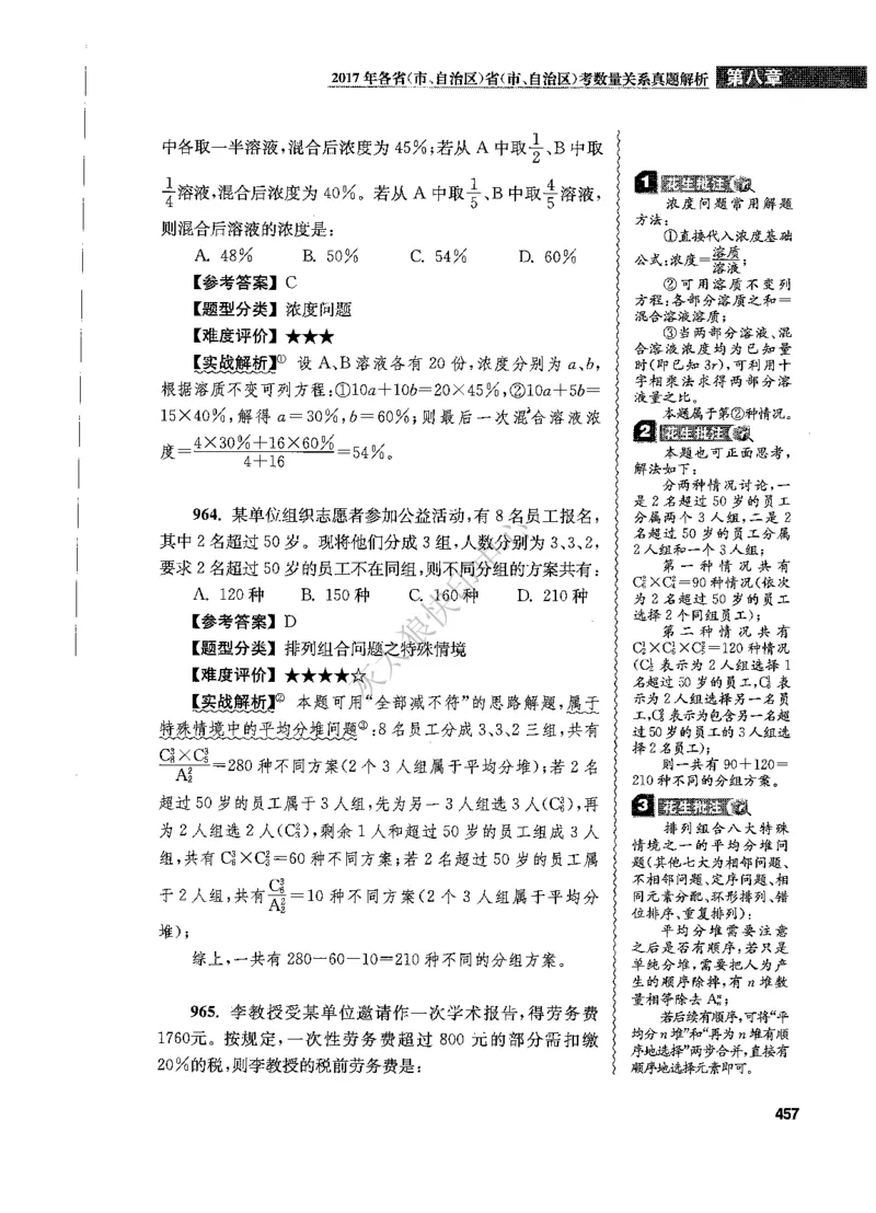 花生十三数量关系1200题解析_2026考公资料_花生十三合集_旗舰班-国考（2026版）花生十三旗舰班（花生行测+飞扬申论）⭐⭐⭐_电子资料（讲义+题本）_刷题题本_数量1200题（非26课程）