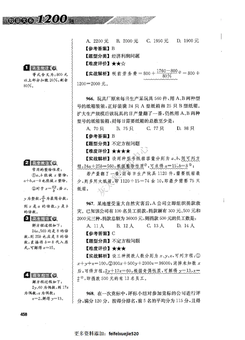 花生十三数量关系1200题解析_2026考公资料_花生十三合集_旗舰班-国考（2026版）花生十三旗舰班（花生行测+飞扬申论）⭐⭐⭐_电子资料（讲义+题本）_刷题题本_数量1200题（非26课程）
