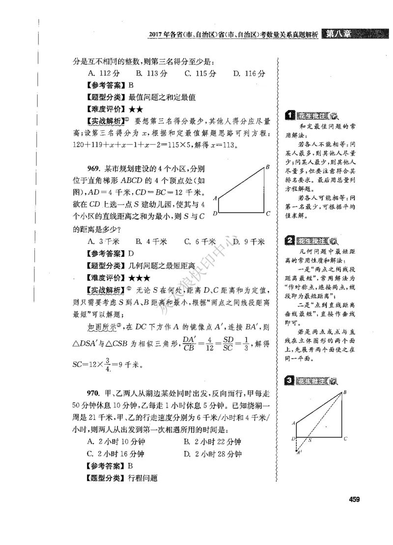 花生十三数量关系1200题解析_2026考公资料_花生十三合集_旗舰班-国考（2026版）花生十三旗舰班（花生行测+飞扬申论）⭐⭐⭐_电子资料（讲义+题本）_刷题题本_数量1200题（非26课程）