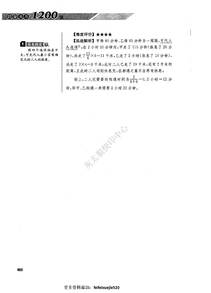 花生十三数量关系1200题解析_2026考公资料_花生十三合集_旗舰班-国考（2026版）花生十三旗舰班（花生行测+飞扬申论）⭐⭐⭐_电子资料（讲义+题本）_刷题题本_数量1200题（非26课程）