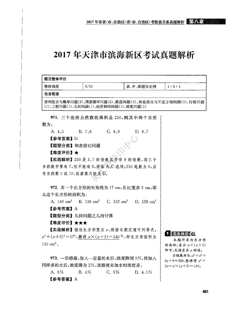 花生十三数量关系1200题解析_2026考公资料_花生十三合集_旗舰班-国考（2026版）花生十三旗舰班（花生行测+飞扬申论）⭐⭐⭐_电子资料（讲义+题本）_刷题题本_数量1200题（非26课程）